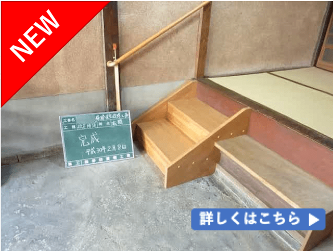 バリアフリー(玄関に手すりの取付け)