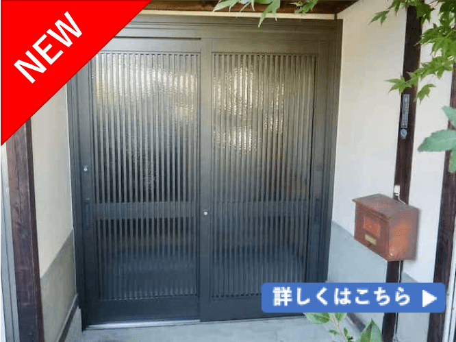玄関の引き戸を取り替え